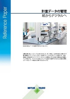 データ管理